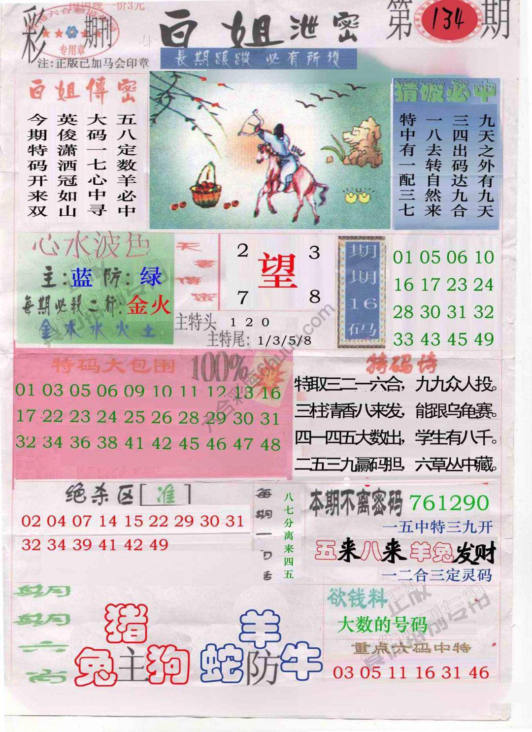 白姐泄密