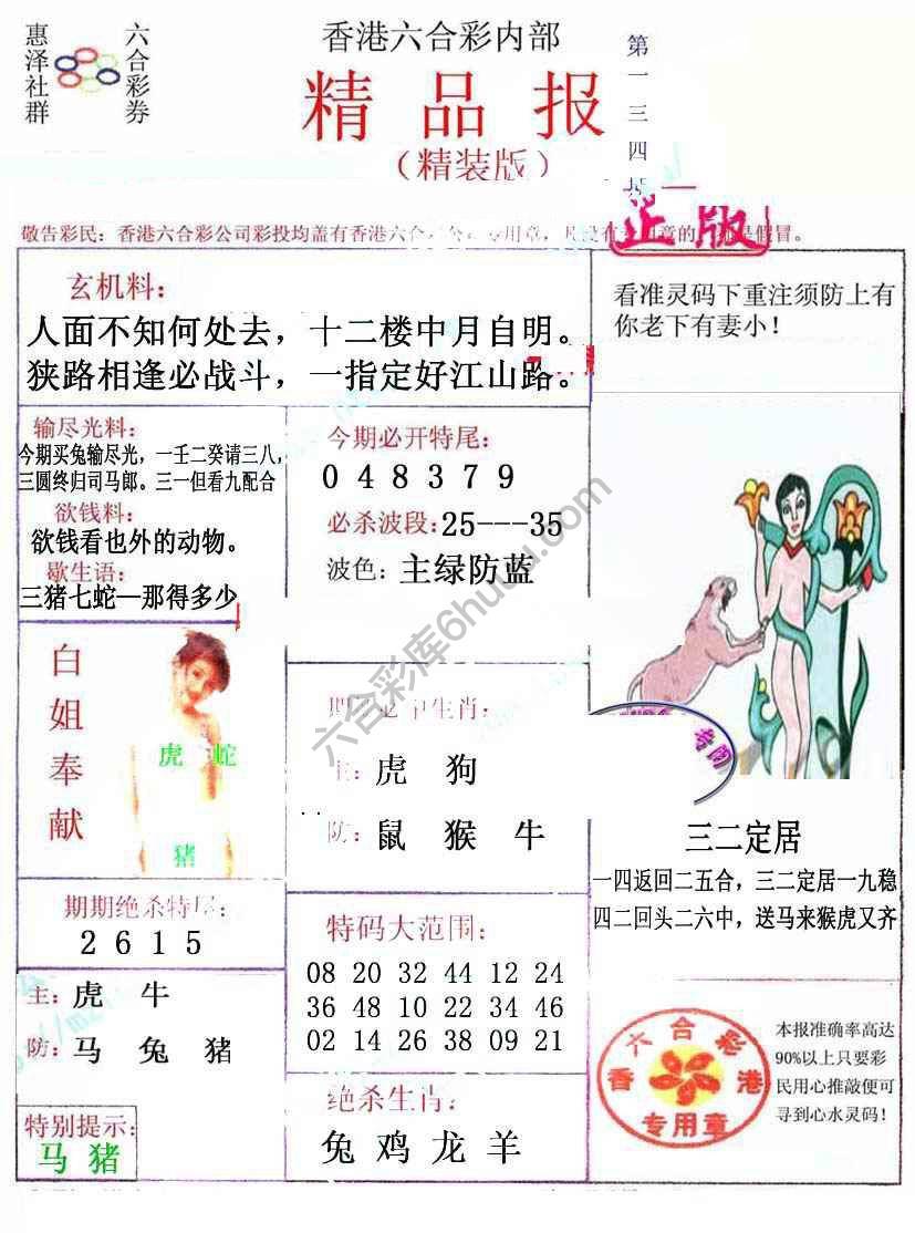新精品报