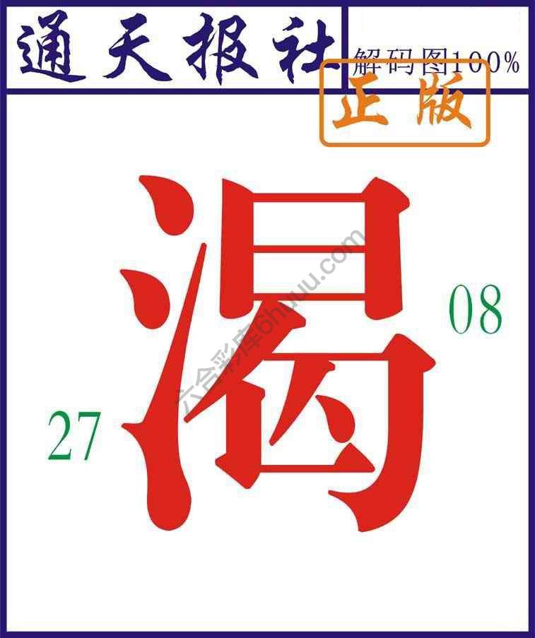 通天报社