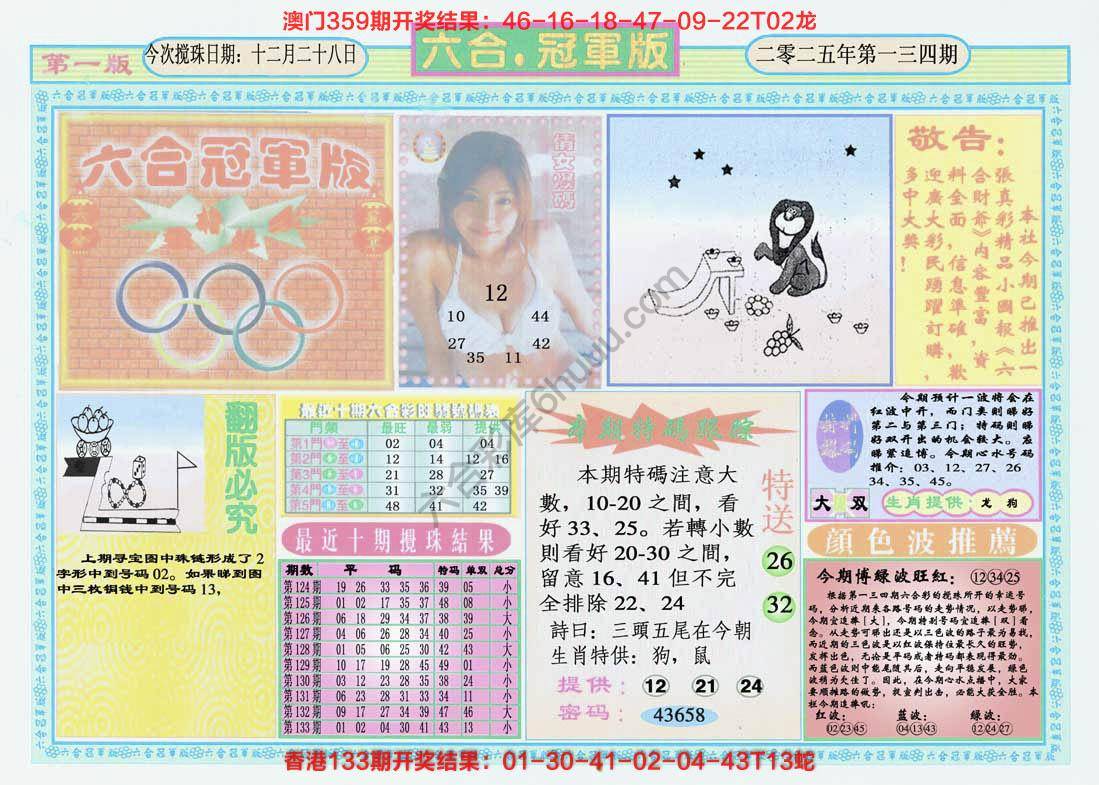 六合冠军版