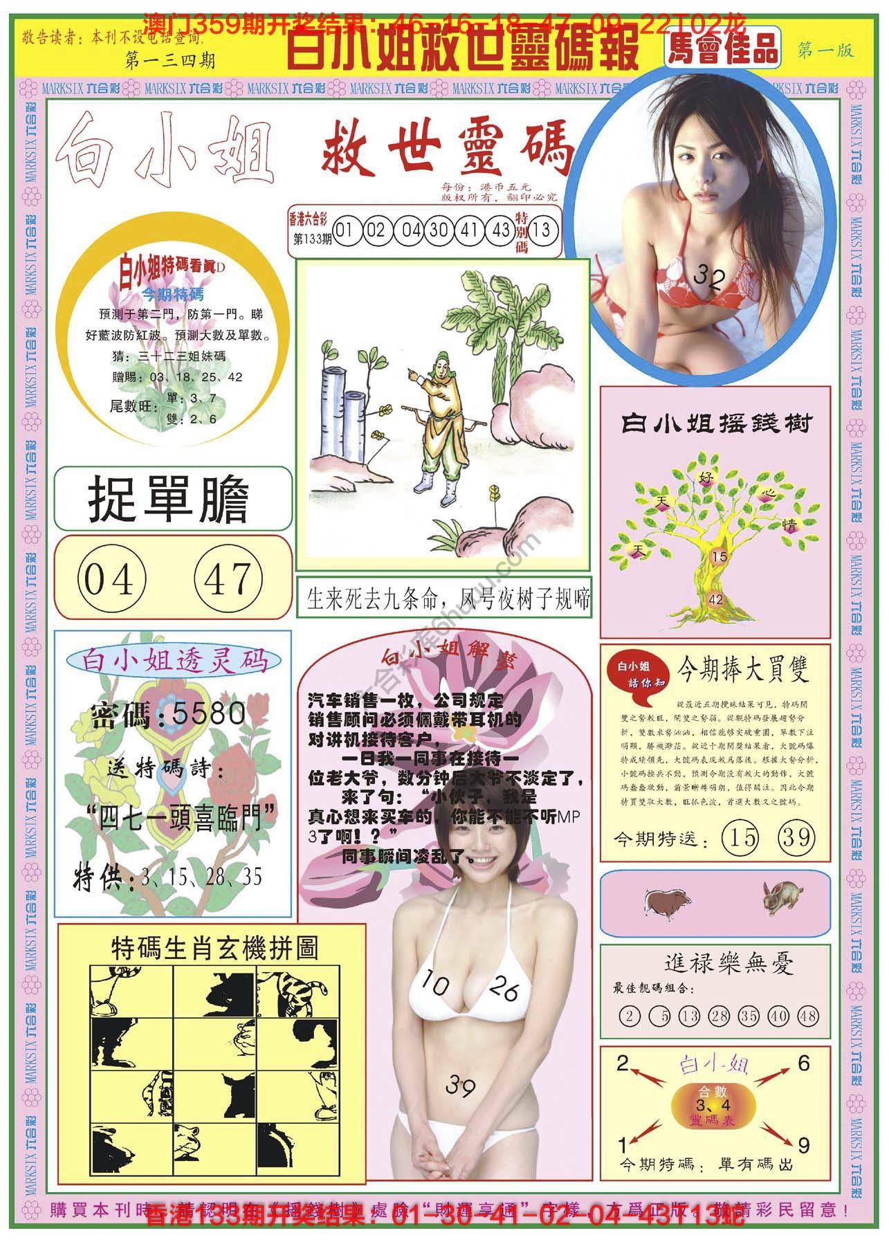 白小姐龙卷风