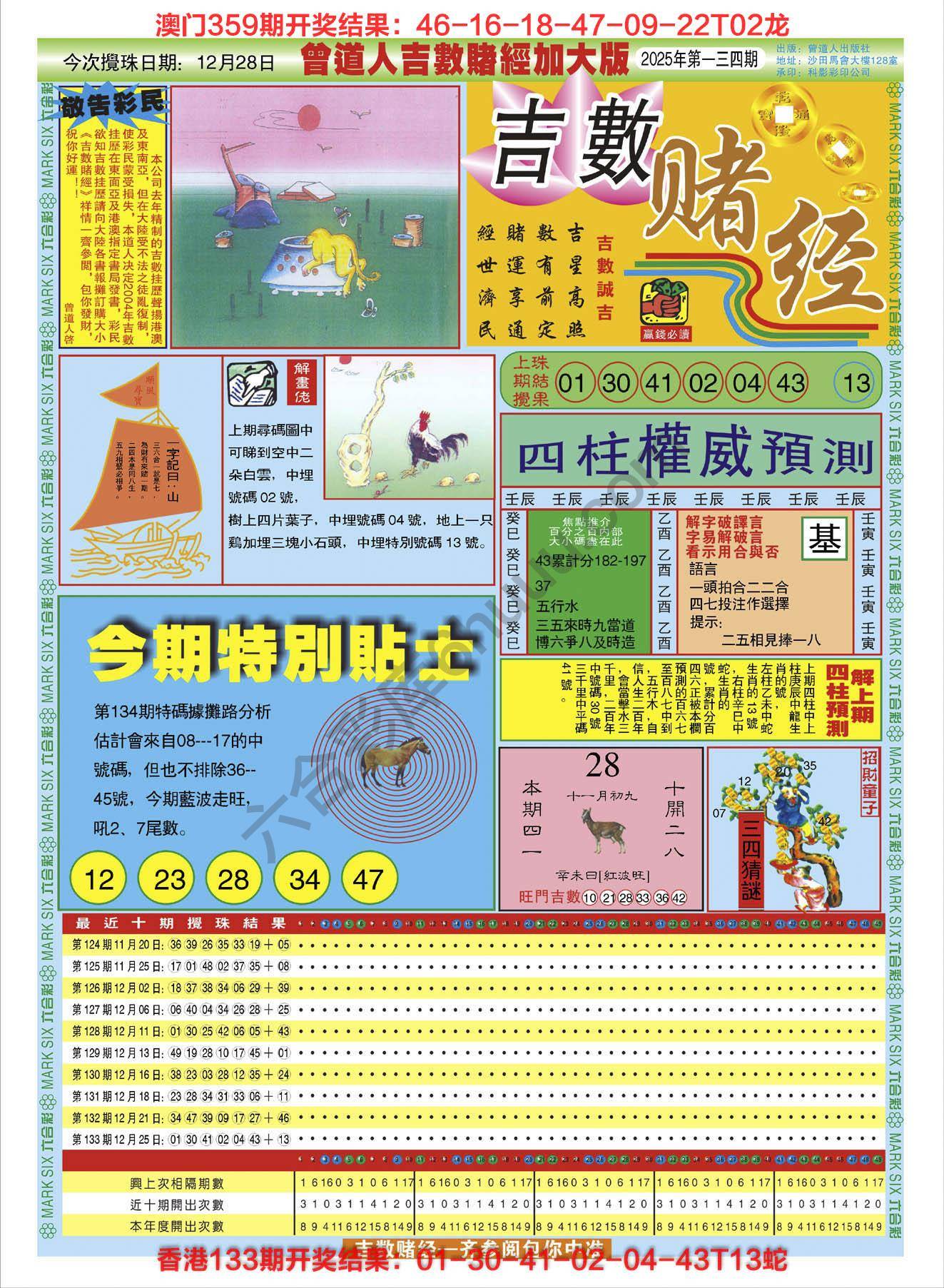 吉数赌经加大版