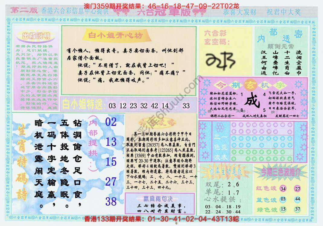 六合冠军版