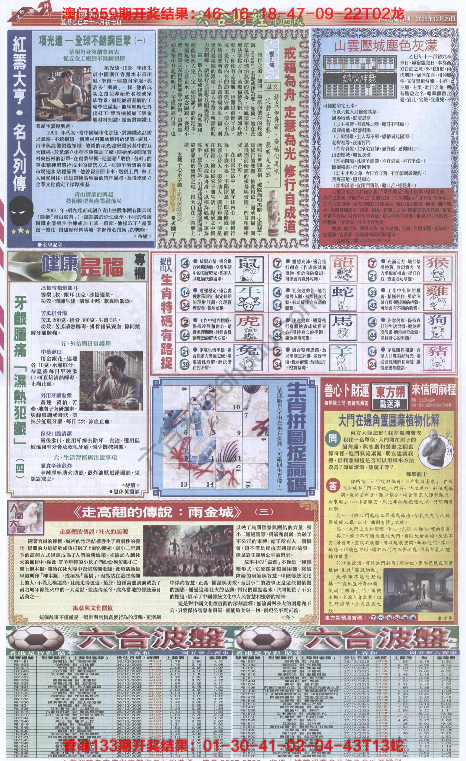 新六合财经