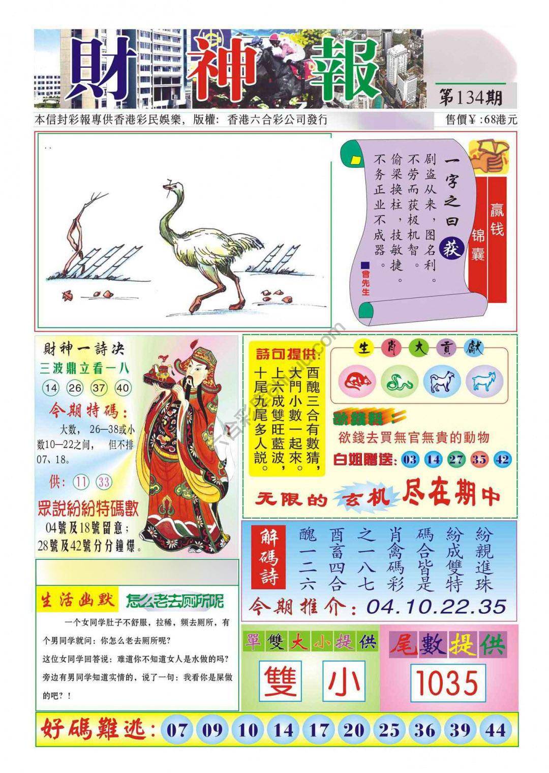 香港财神报