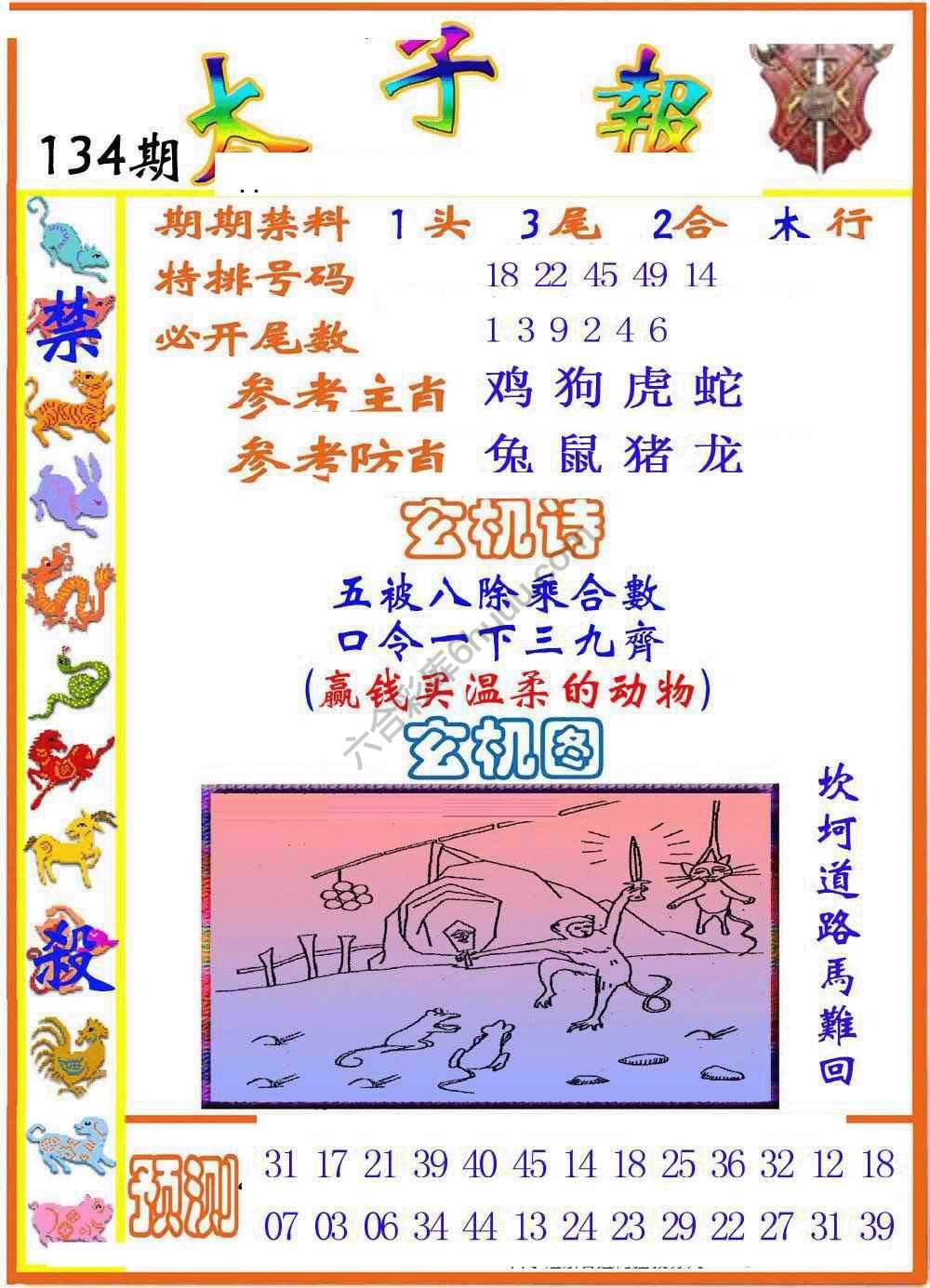太子报