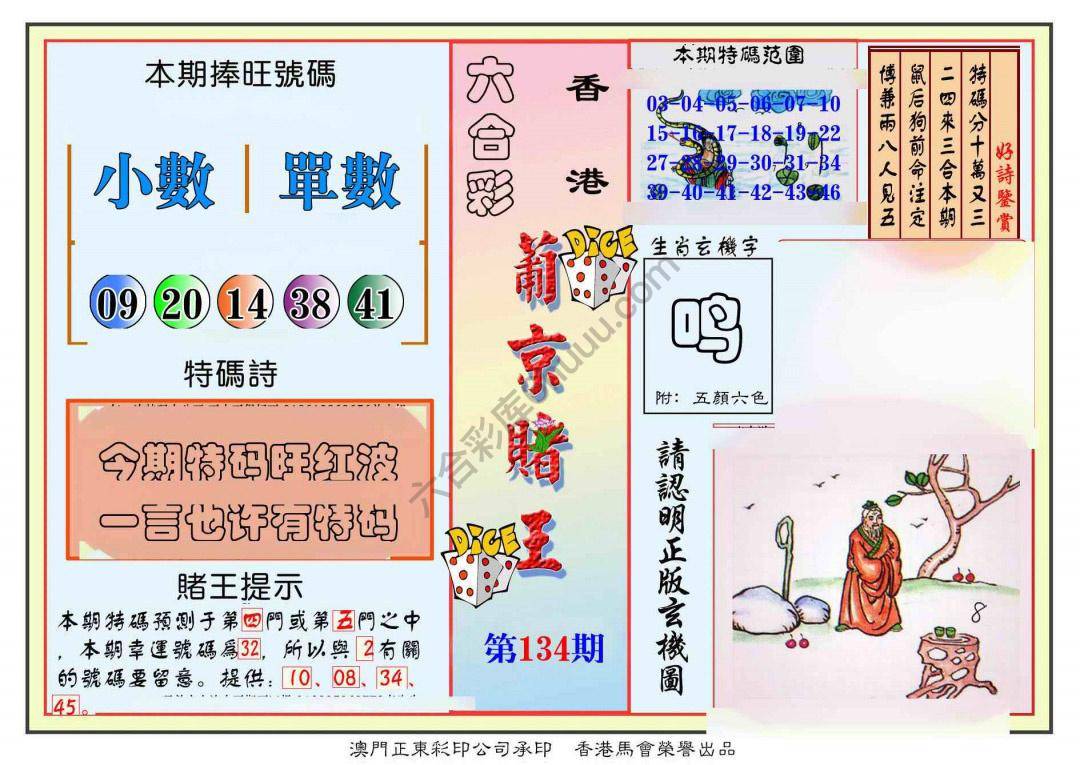 葡京赌王