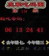 庄家吃码图