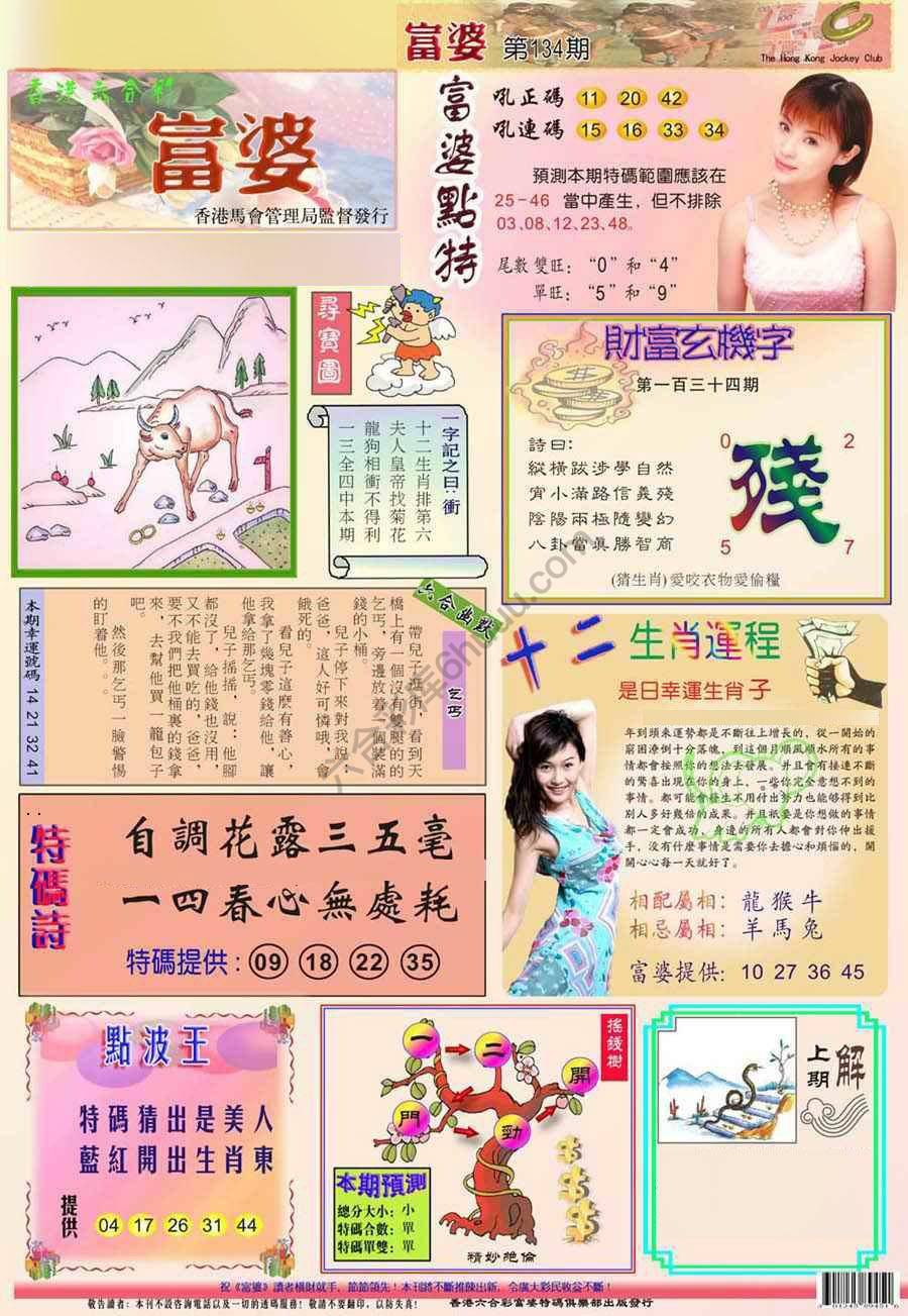 富婆翡翠秘籍图