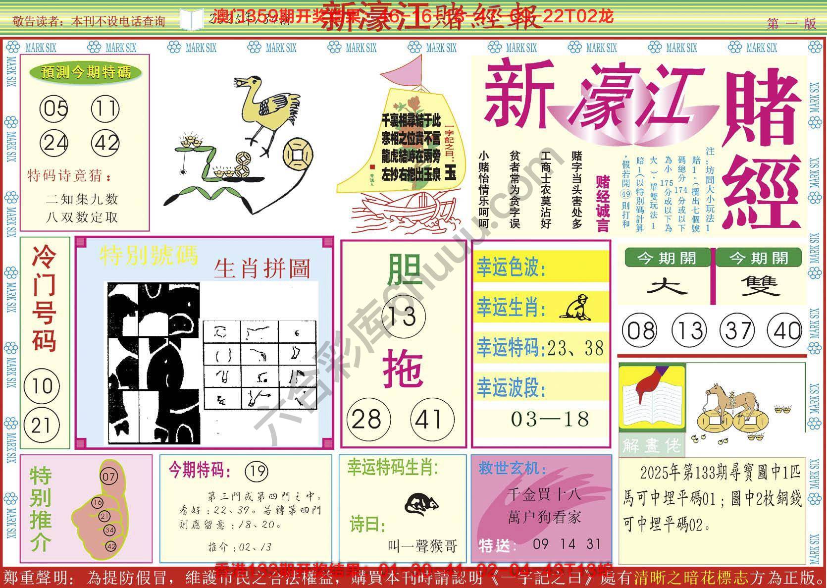 新濠江赌经