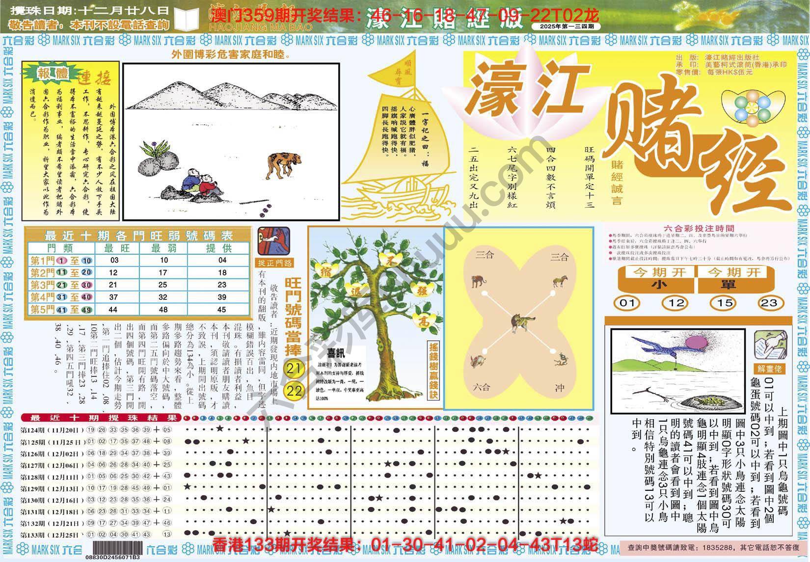 濠江赌经