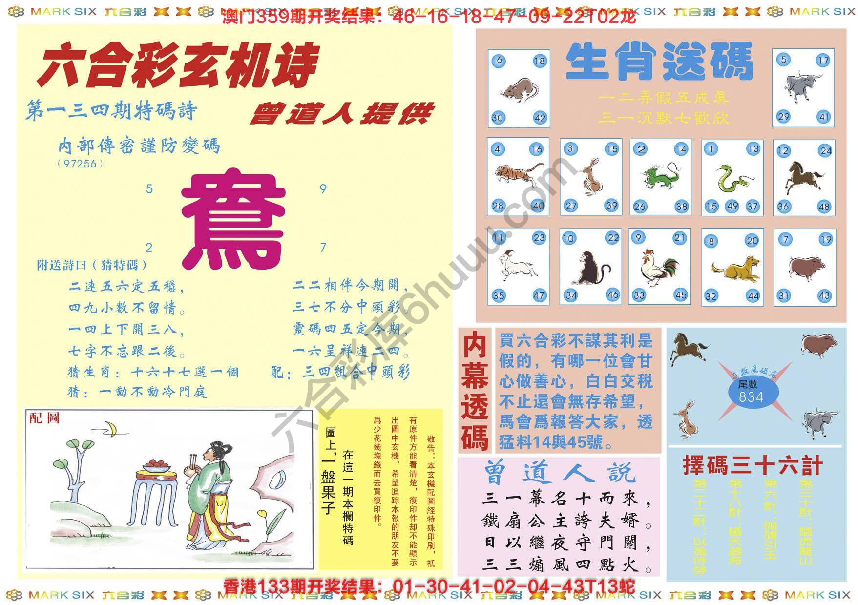 新曾道人内幕玄机
