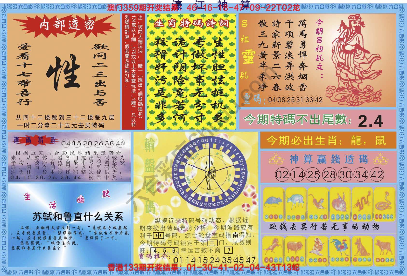 濠江神算