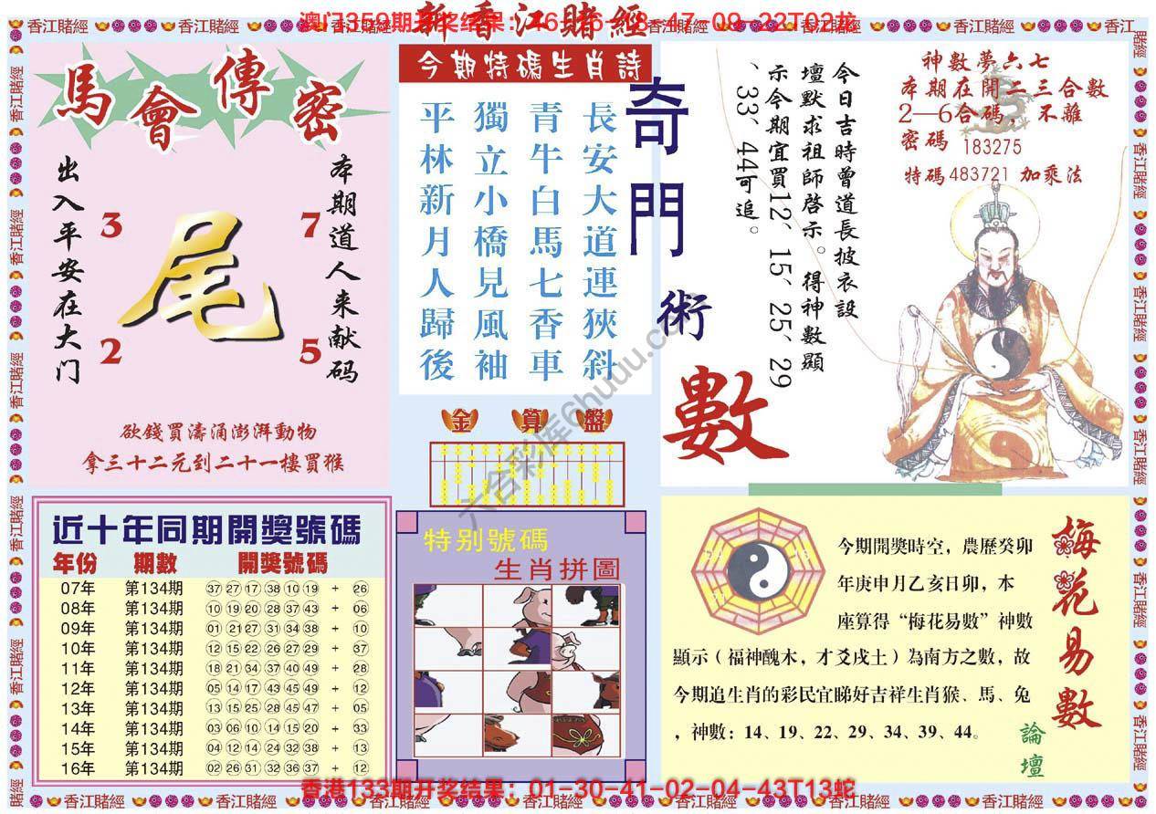 新香江赌经