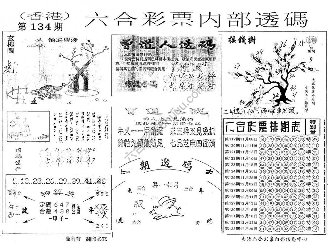 六合内部透码