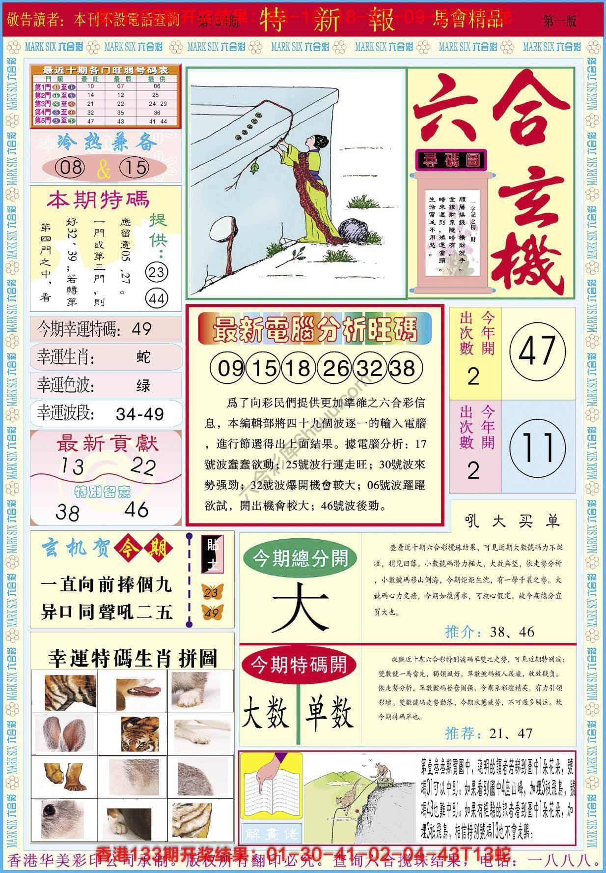 特新报