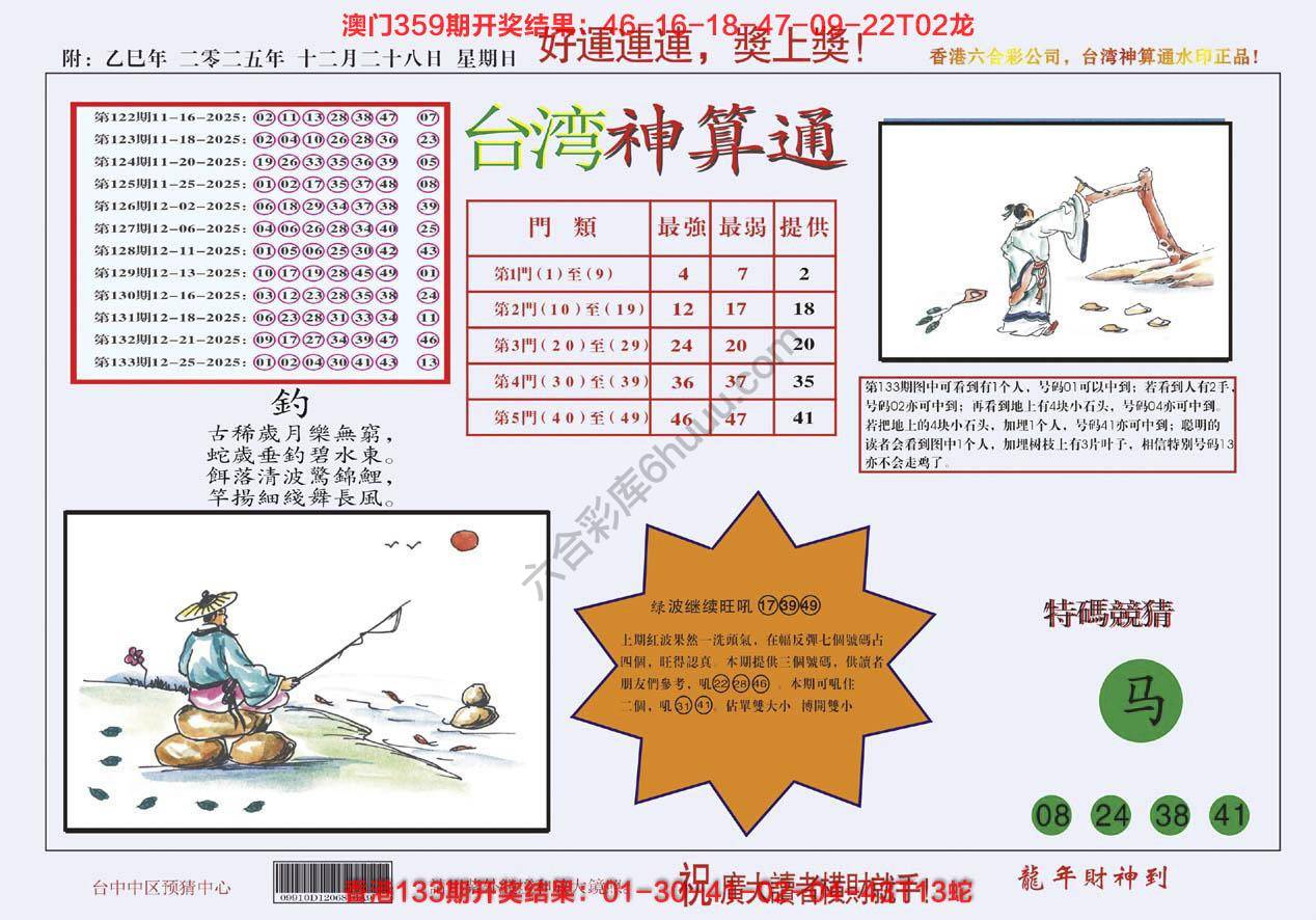 台湾神算通