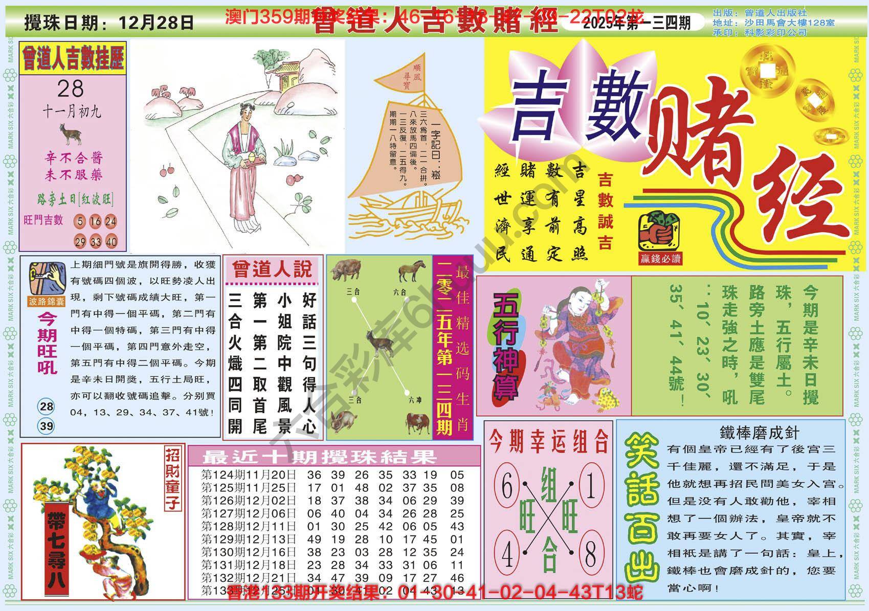 曾道人吉数赌经