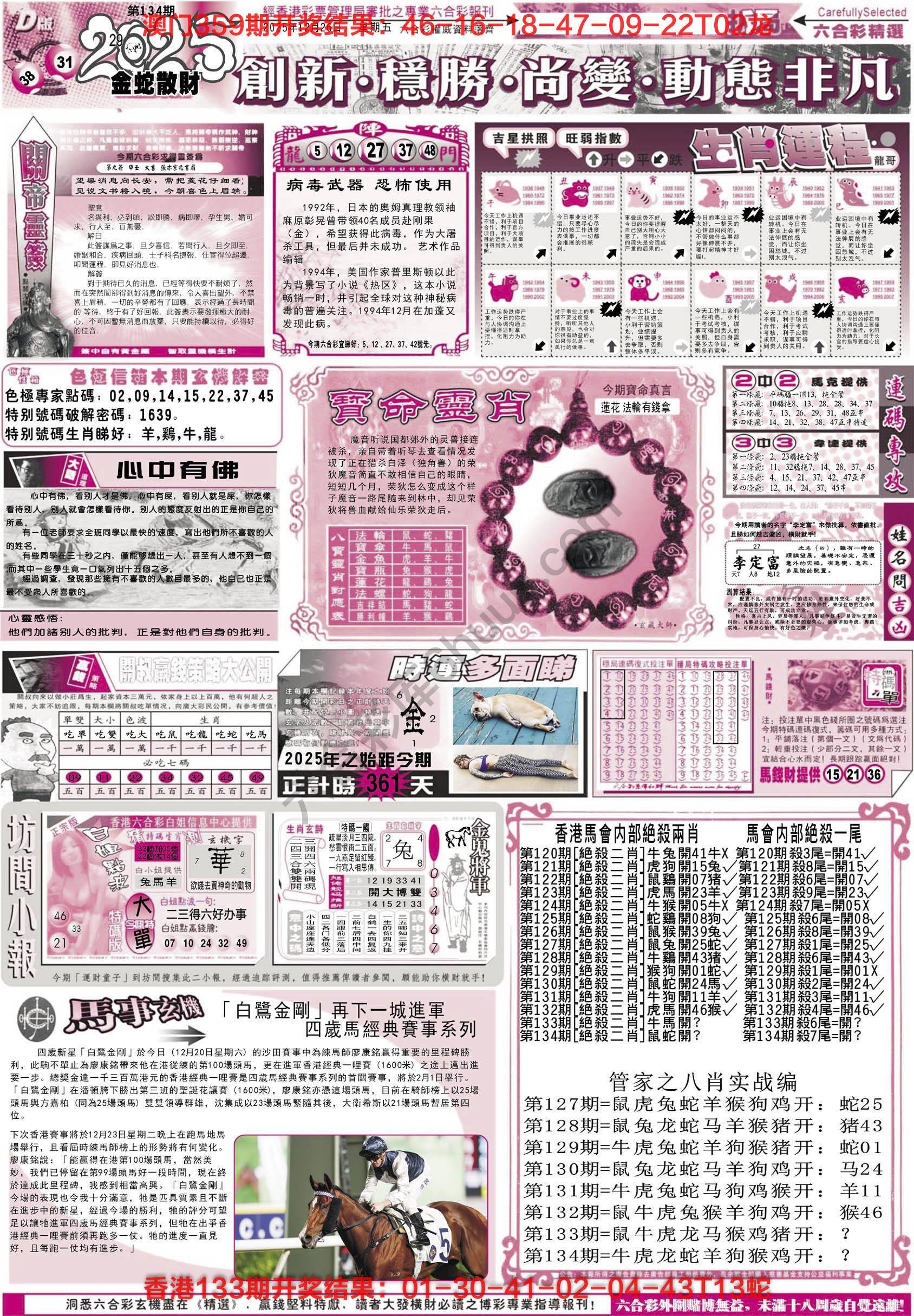 六合精选