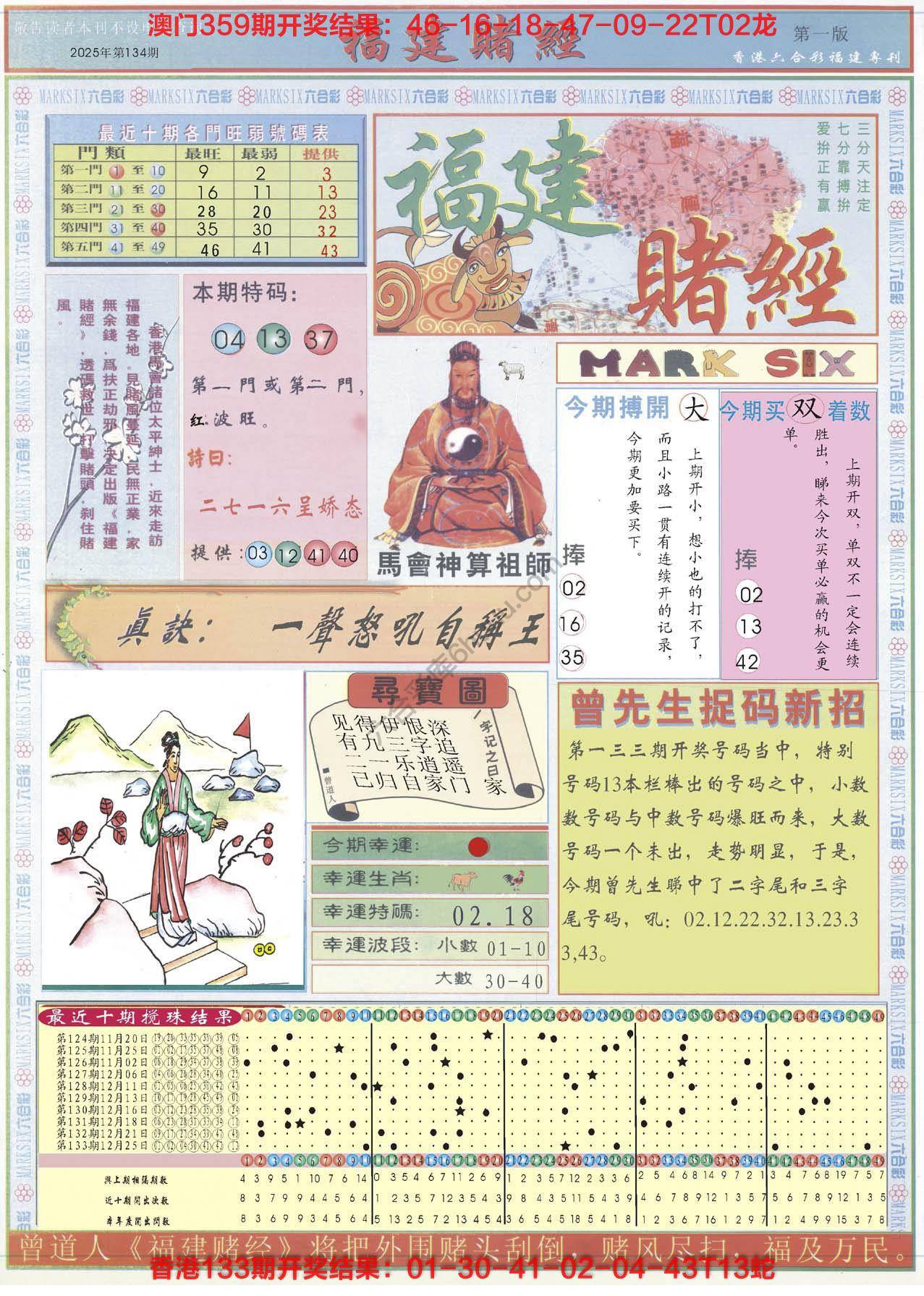 福建赌经