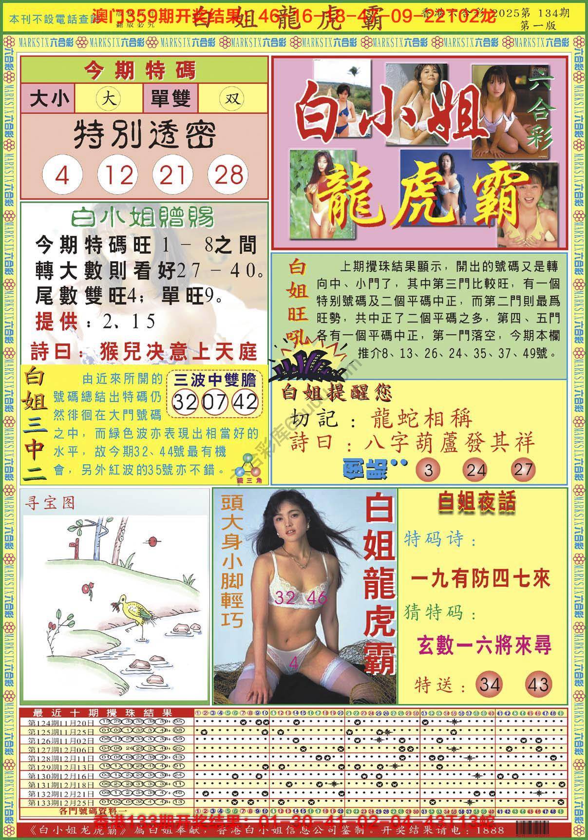 白姐龙虎霸