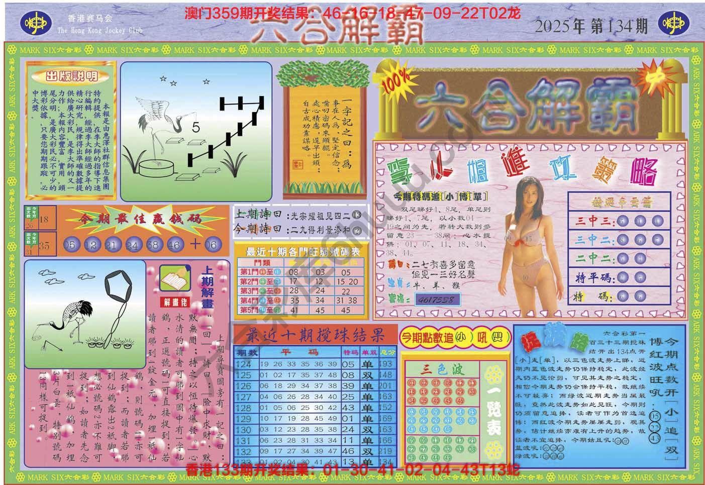 六合解霸