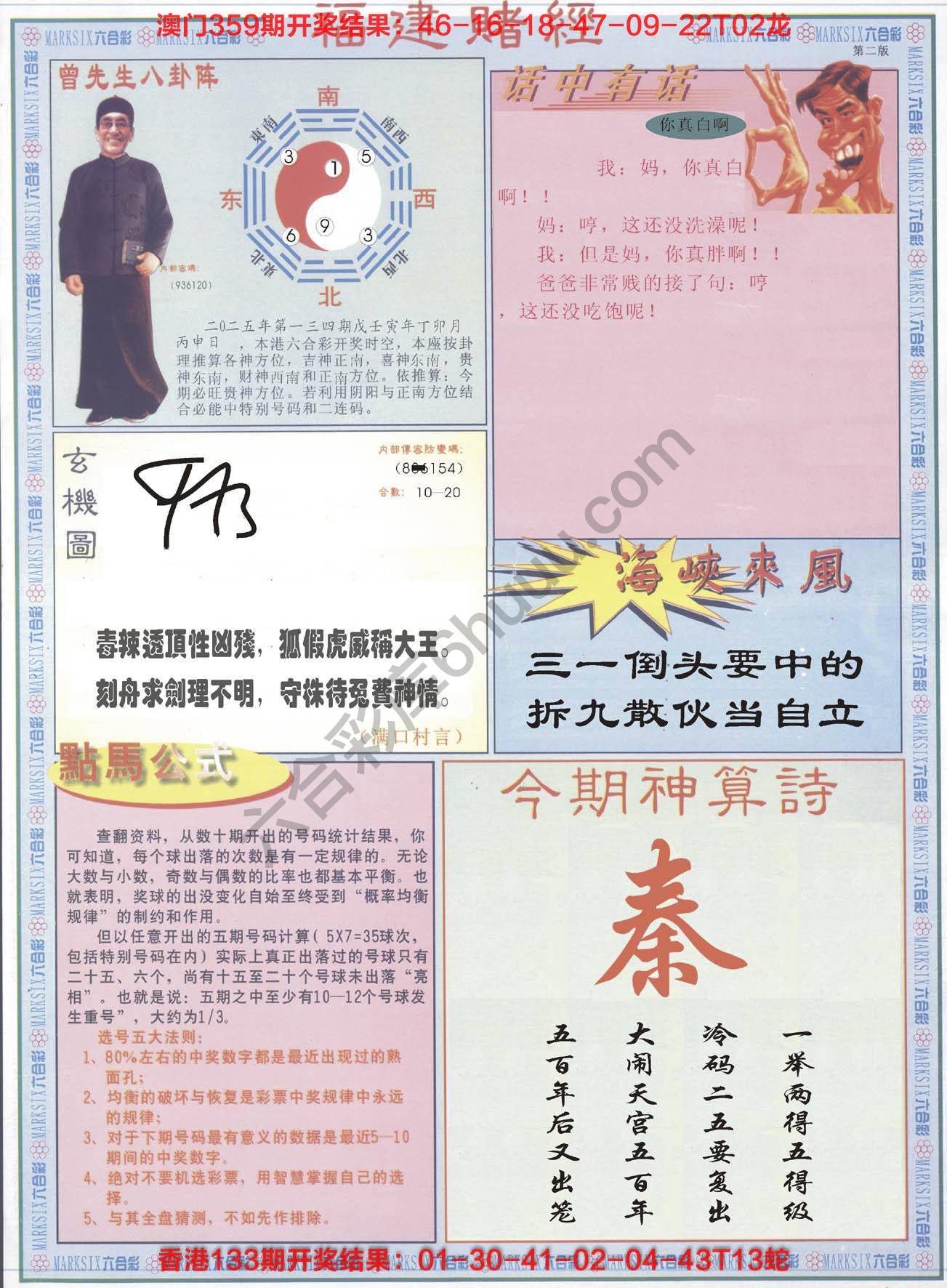 福建赌经