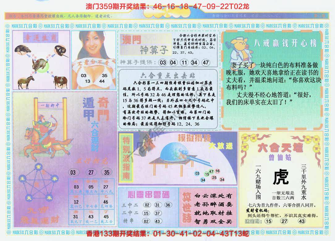 港澳大拼盘