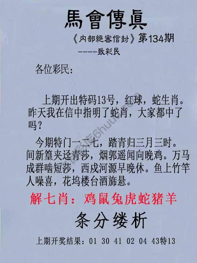 另版马会传真