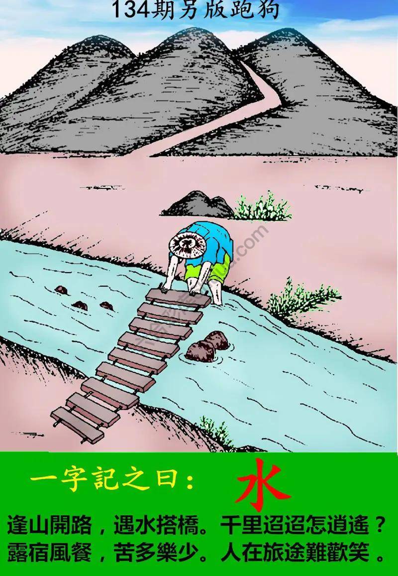 另版跑狗