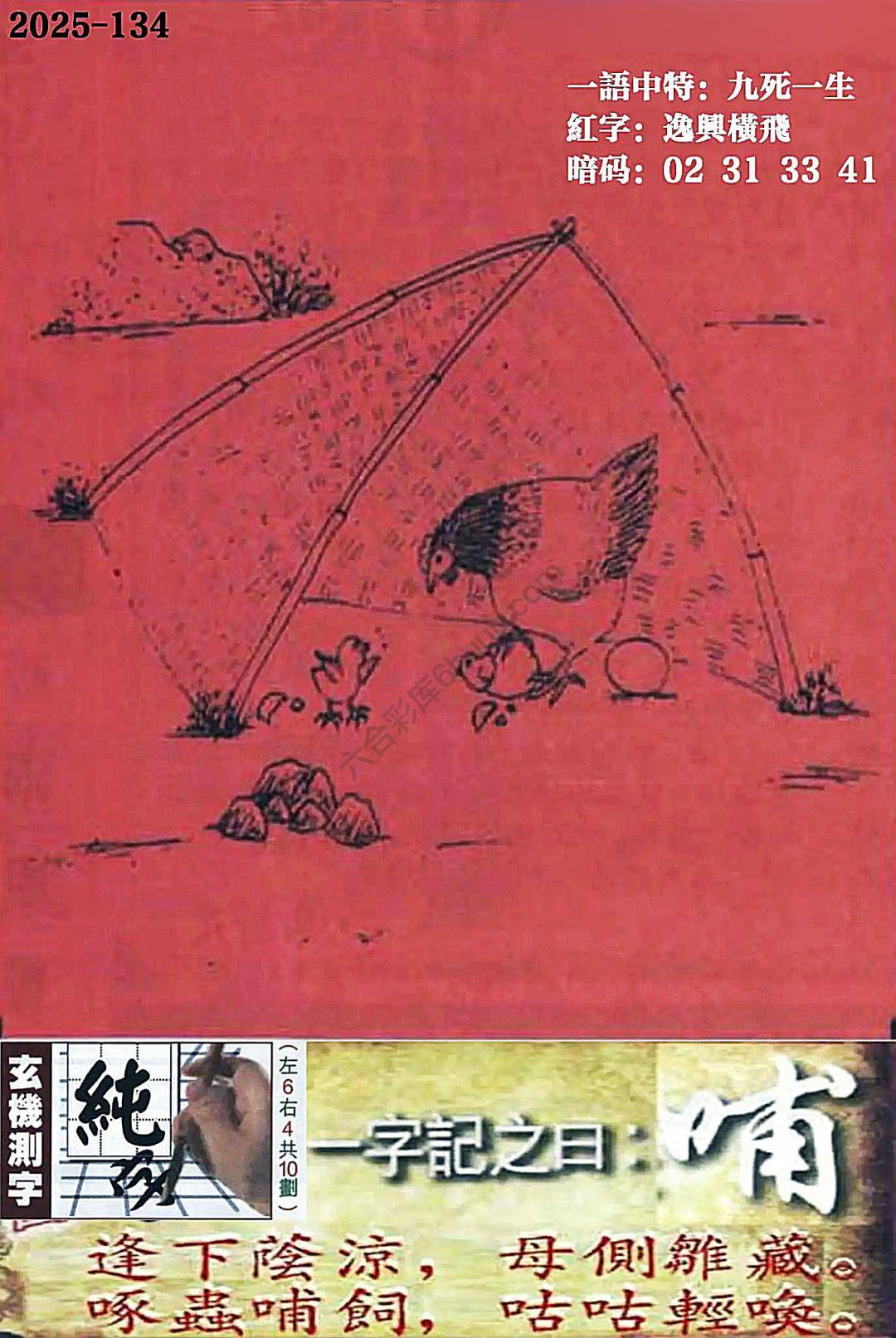 高清跑狗图