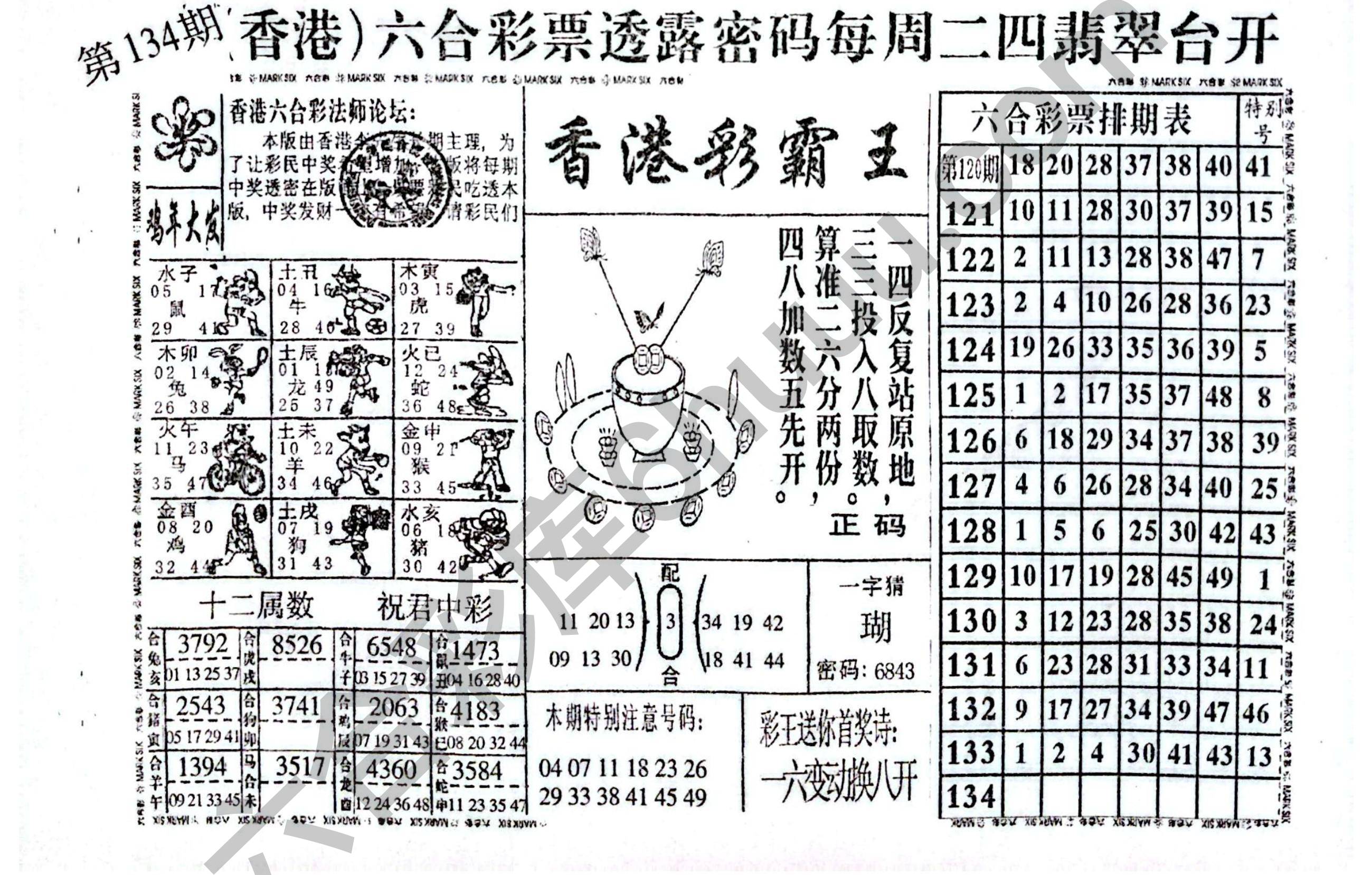 香港彩霸王