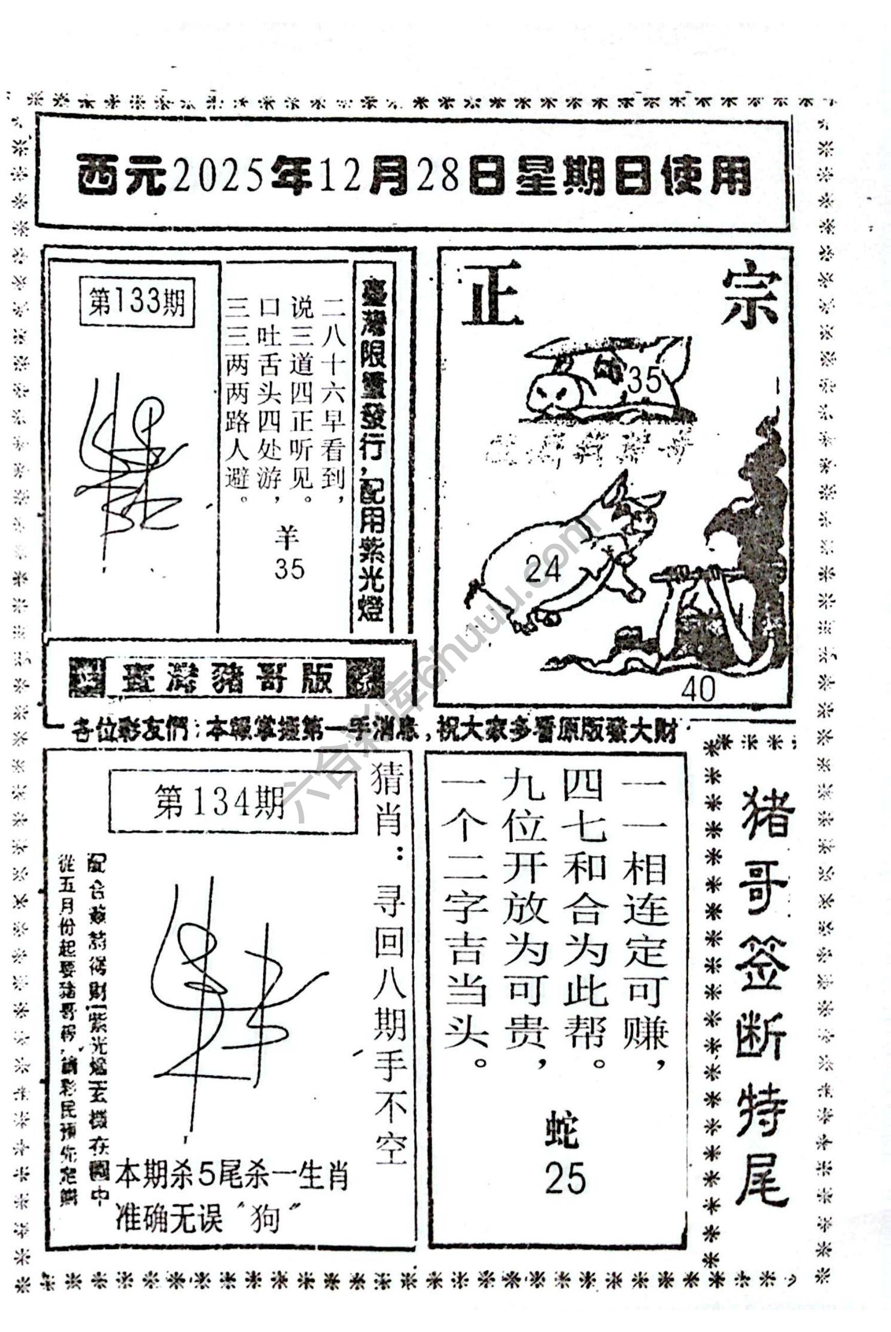 猪哥签断特尾