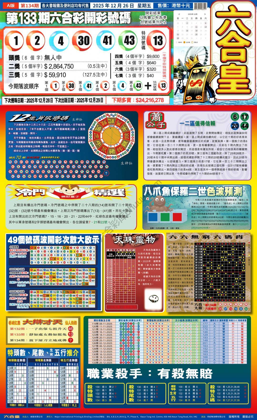 六合皇