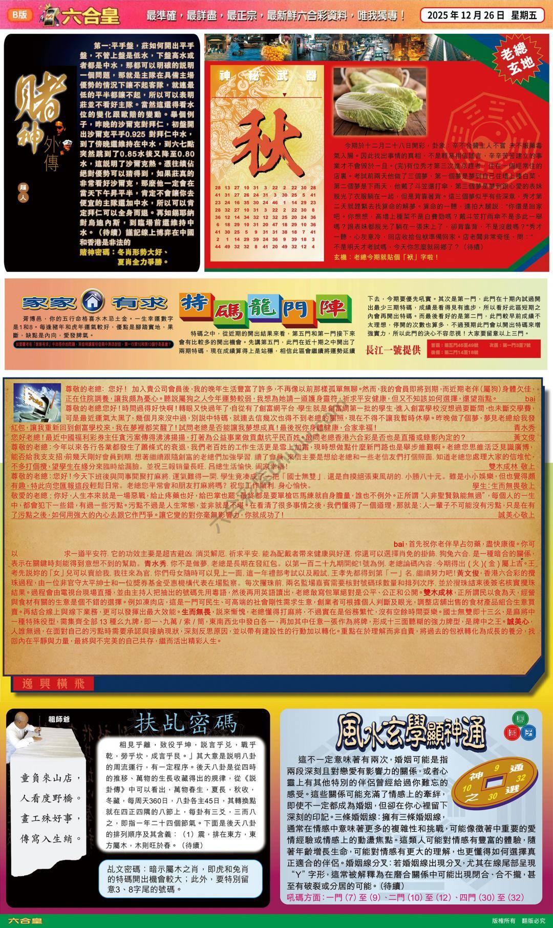 六合皇