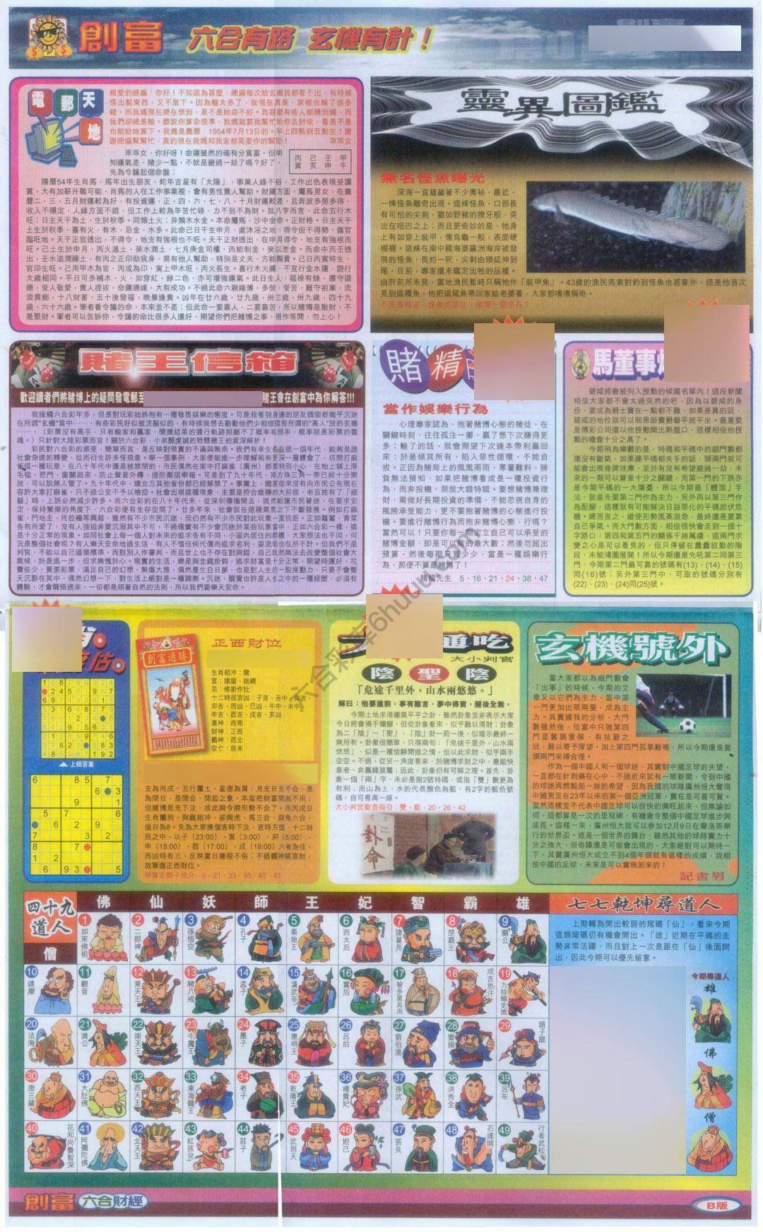 创富