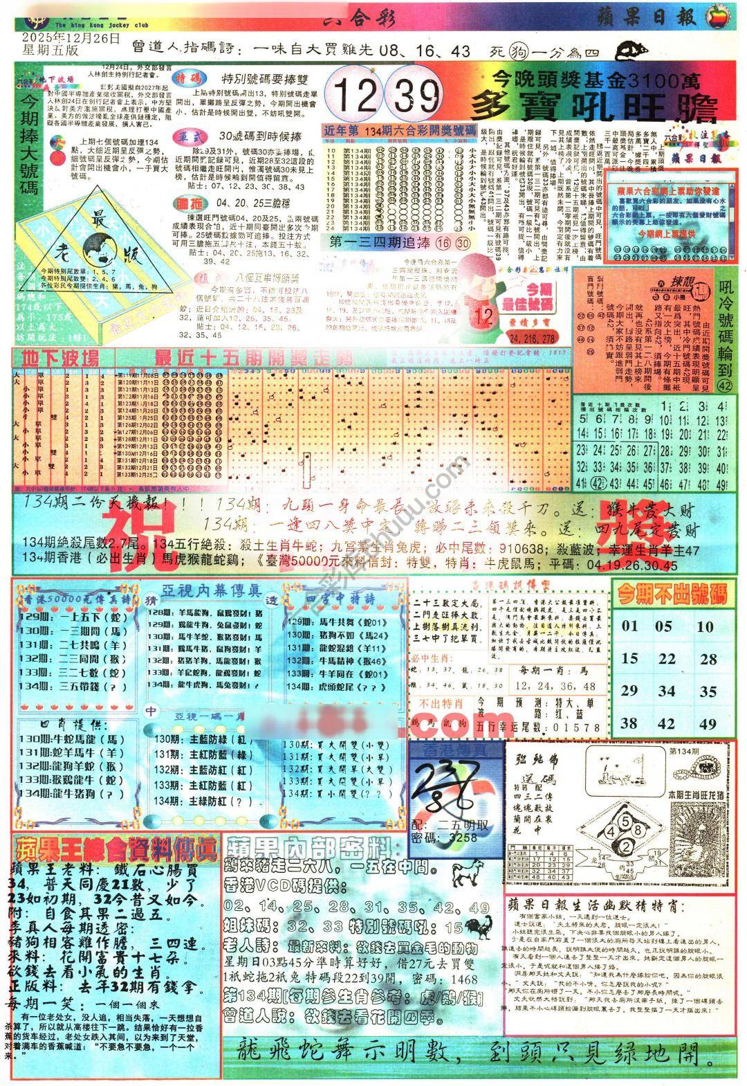 苹果日报