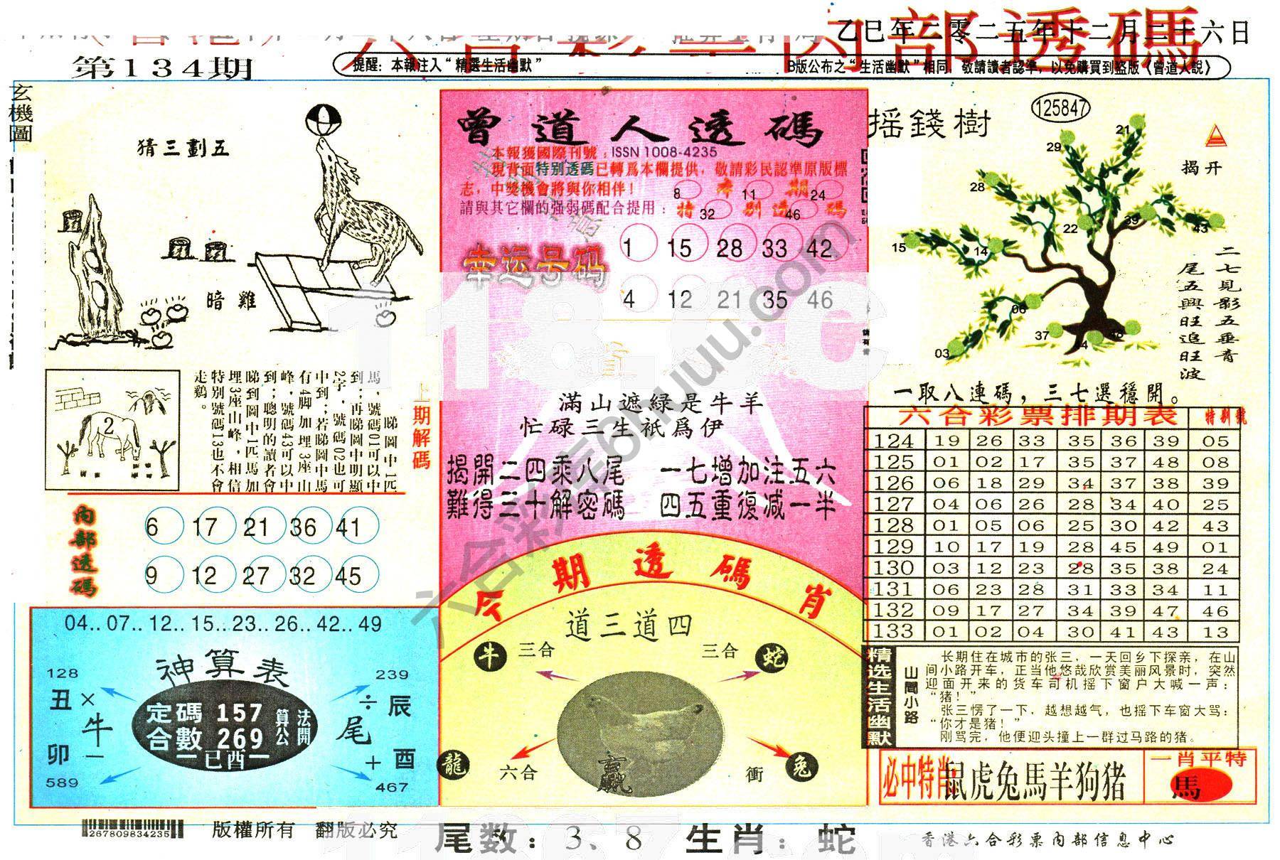 六合内部透码香港版