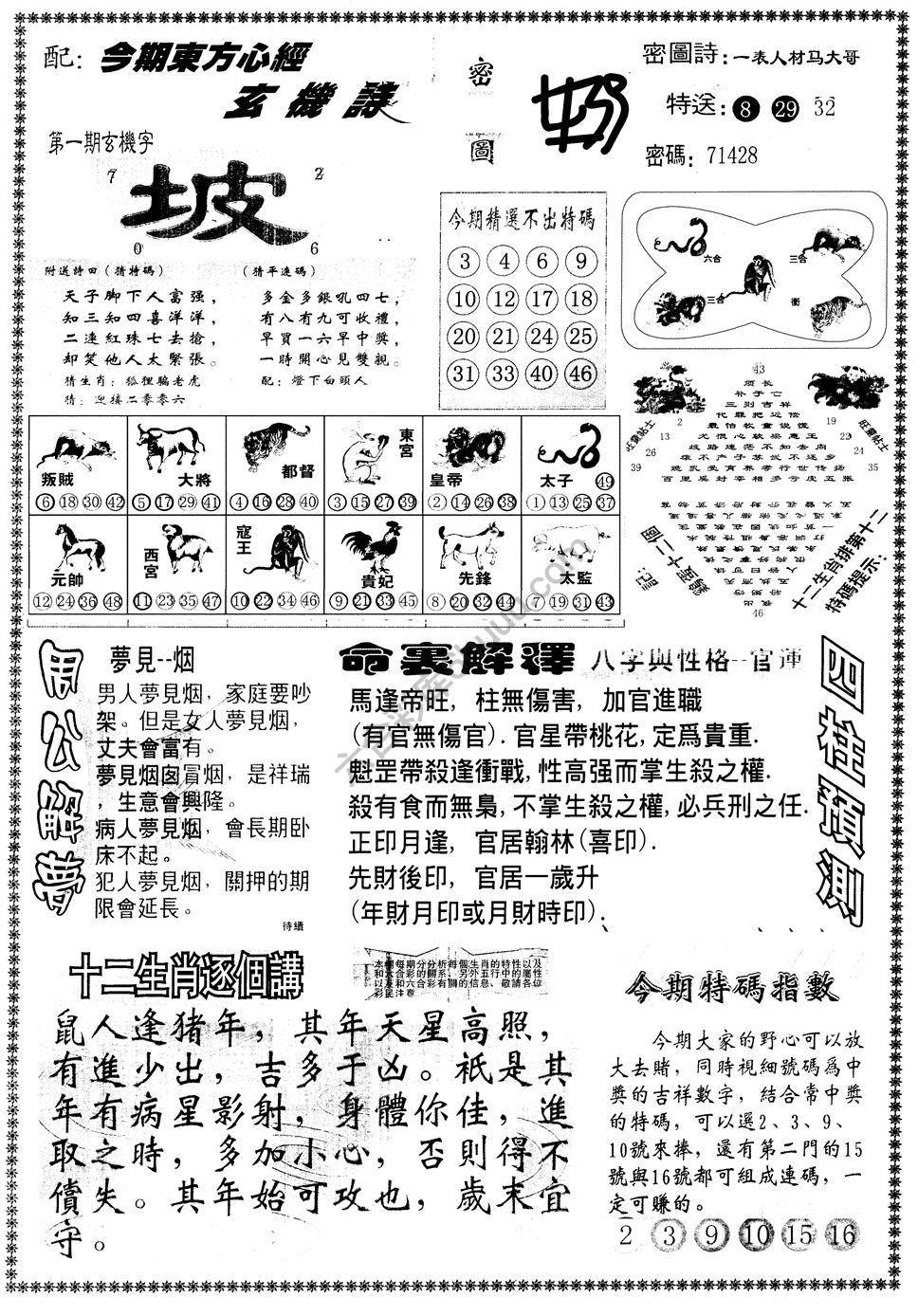 另版东方心经