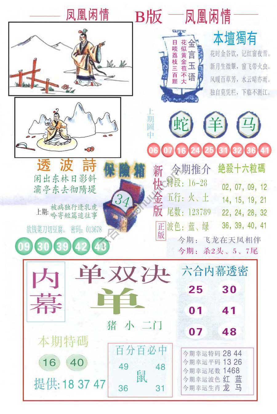 凤凰闲情
