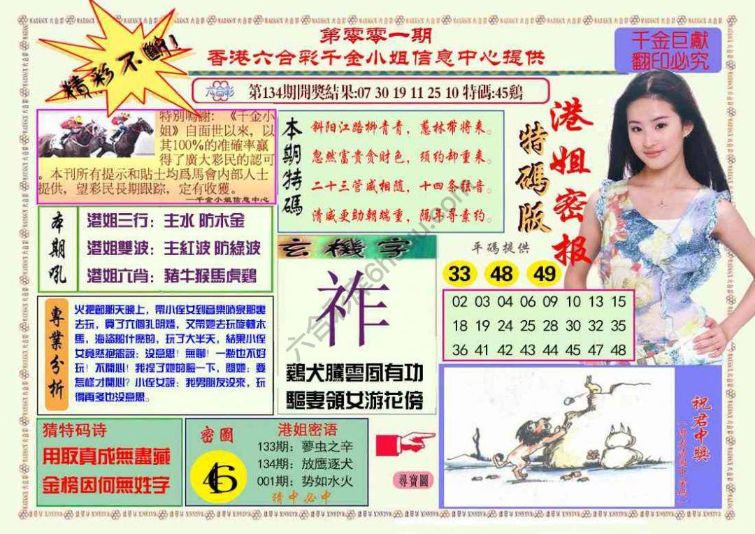 港姐密报