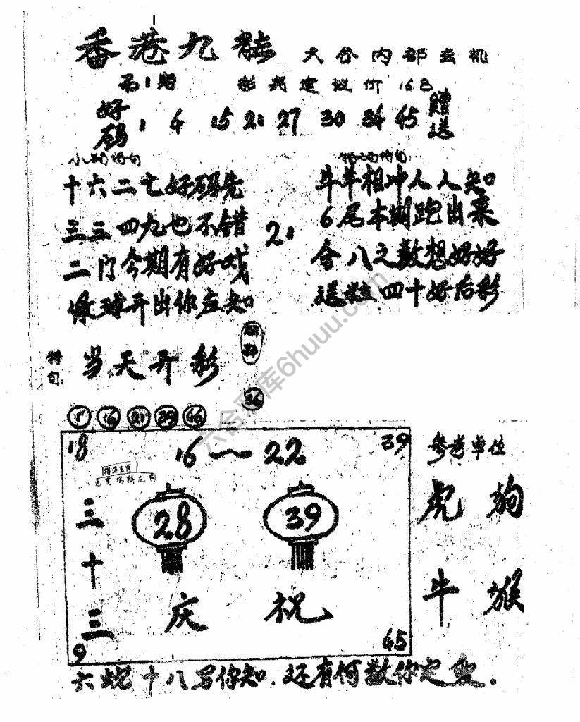 香港九龙传真(手写版)