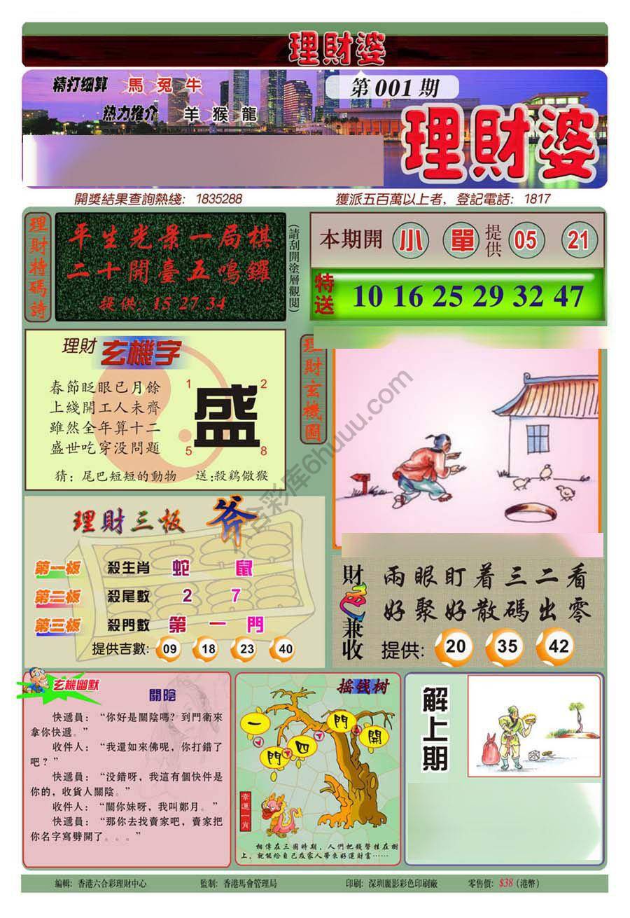 理财婆