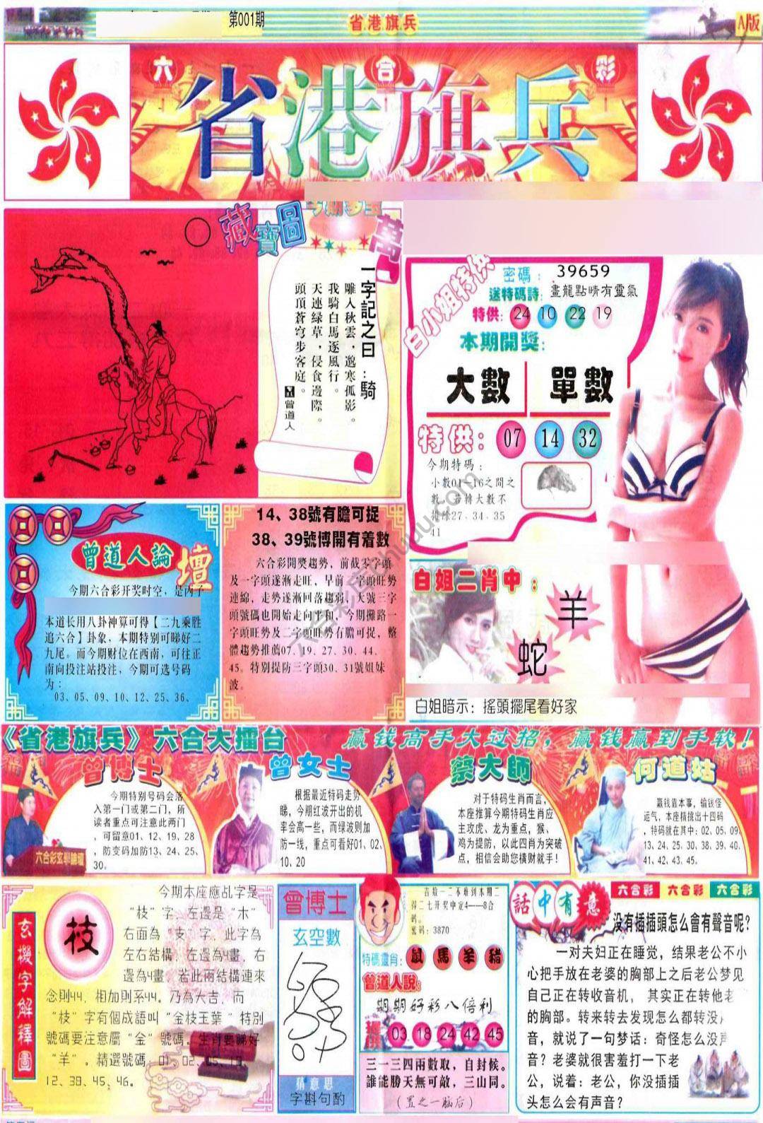 省港旗兵