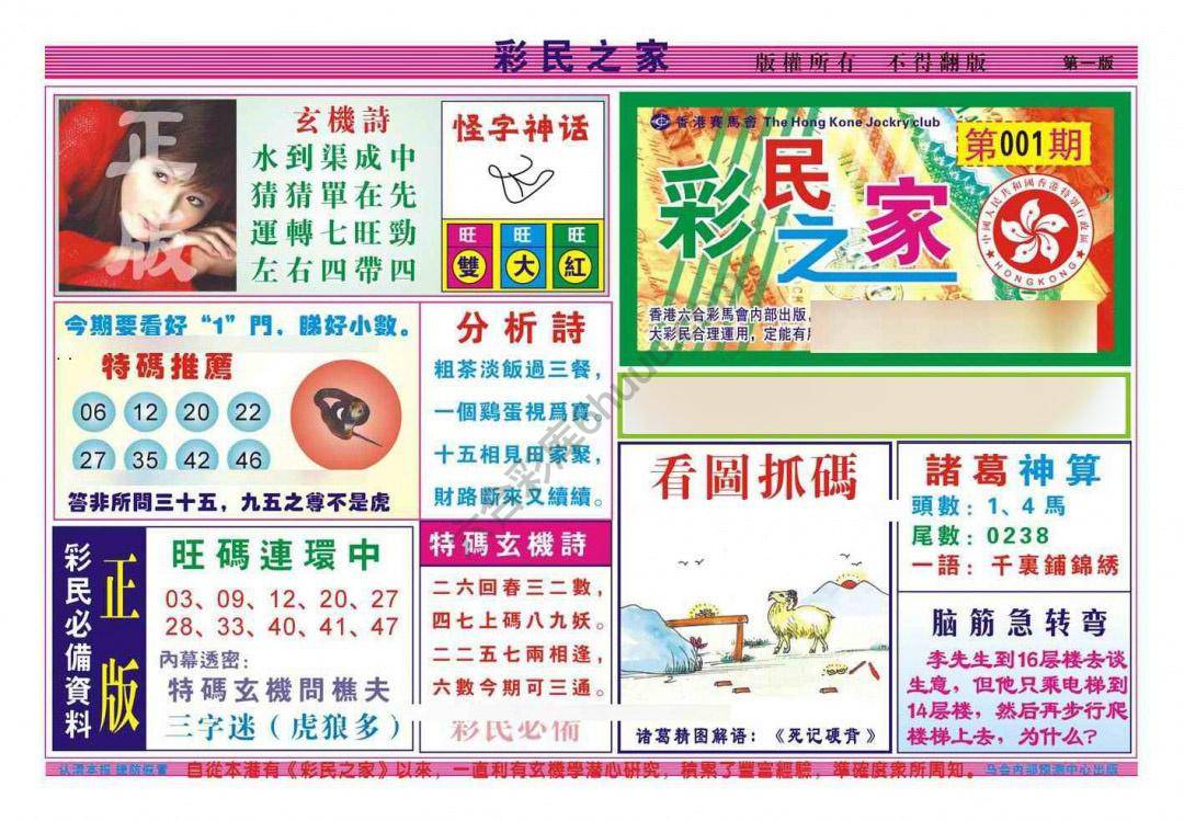 彩民之家