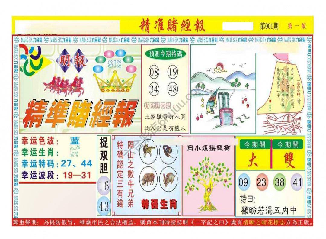 精准赌经报