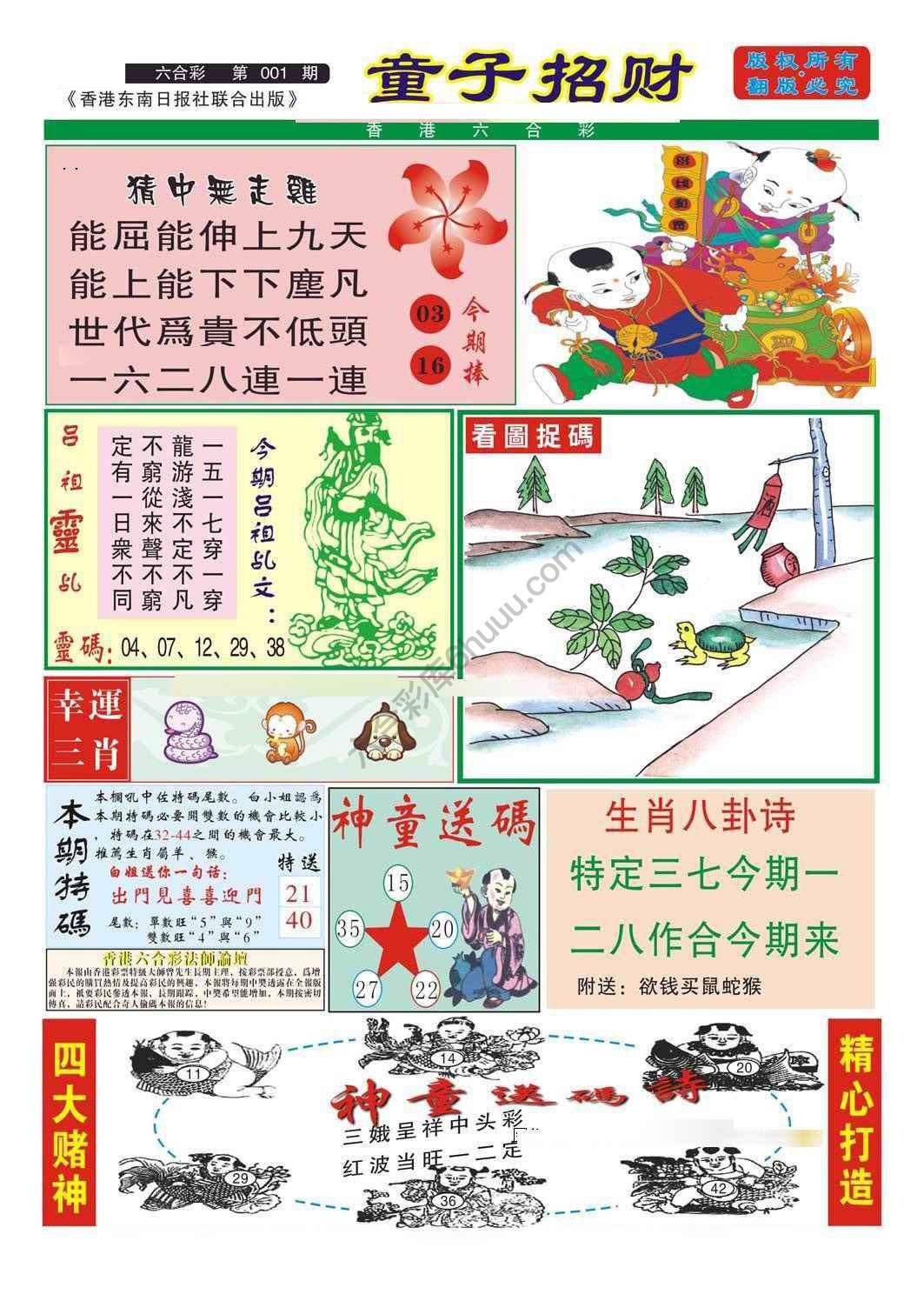 童子招财