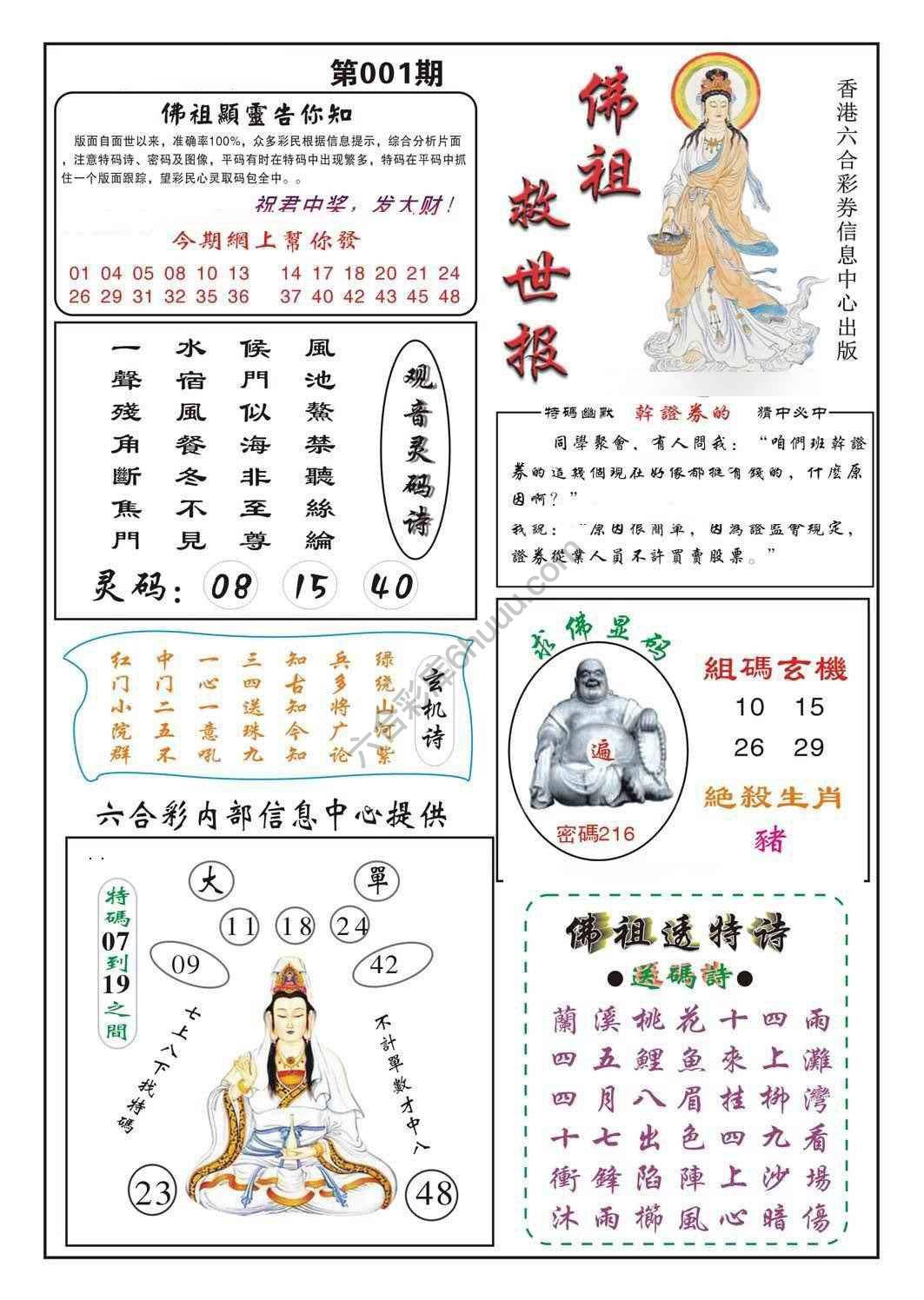 佛祖救世