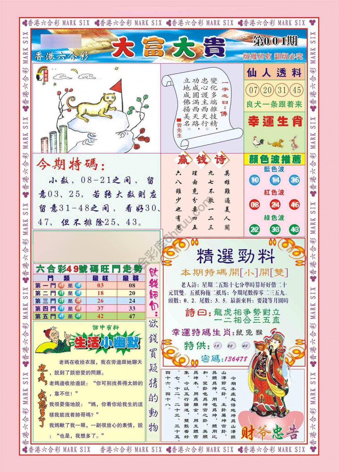 大富大贵
