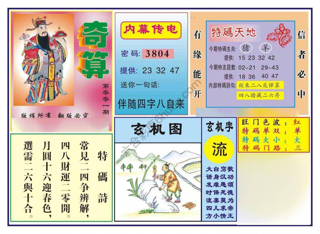 奇算